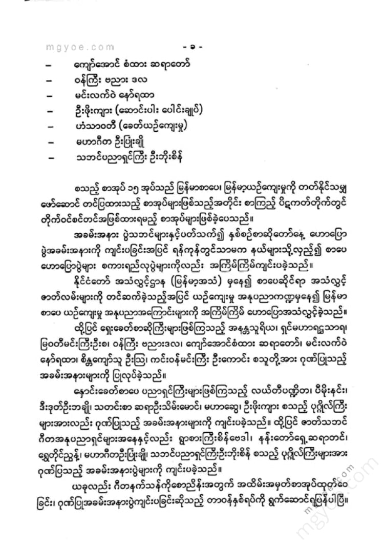 Full of poetry - Gita Netthan Ko Saw Nyein