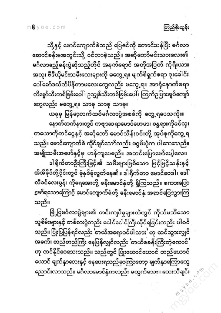 ကြည်စိုးထွန်း - မင်္ဂလာအလွမ်း
