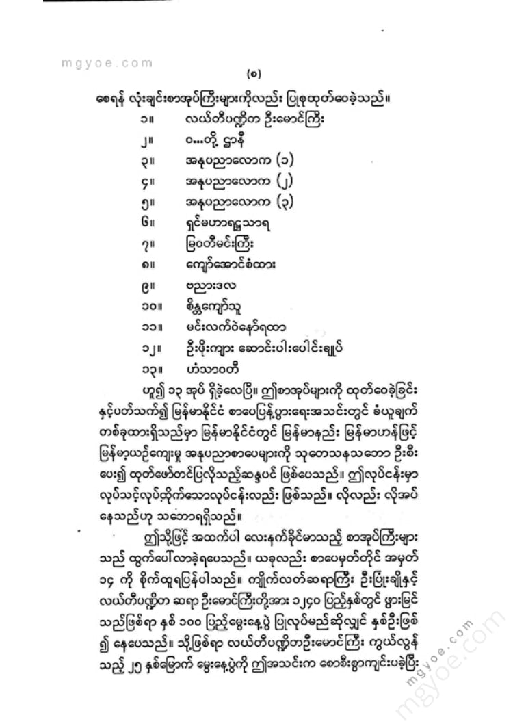 ကလောင်စုံ - မဟာဂီတဦးပြုံးချို