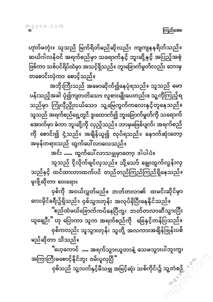 Kyi Aye - Forest, Mountains, Water, Land