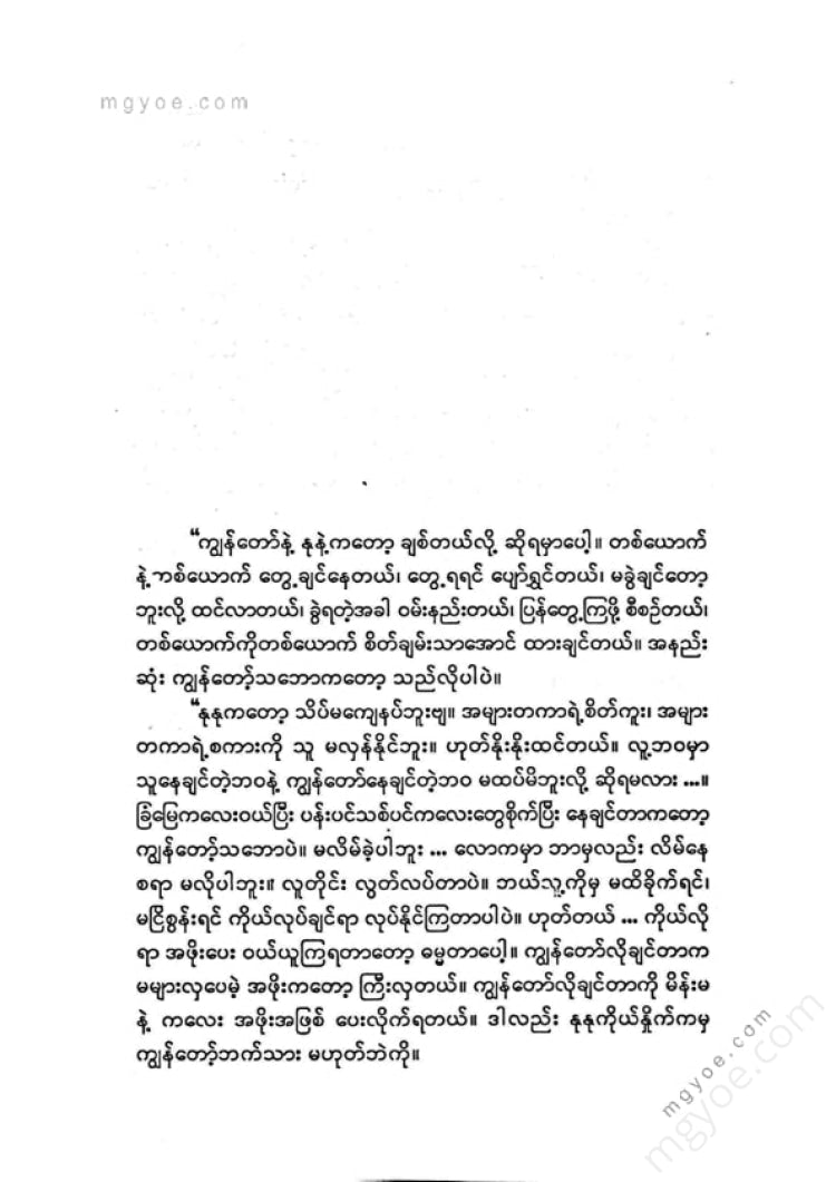 ကြည်အေး - အပြင်ကလူ