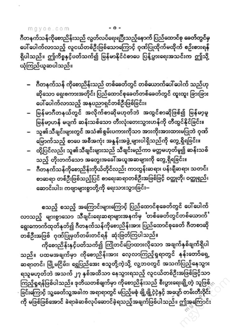 Full of poetry - Gita Netthan Ko Saw Nyein