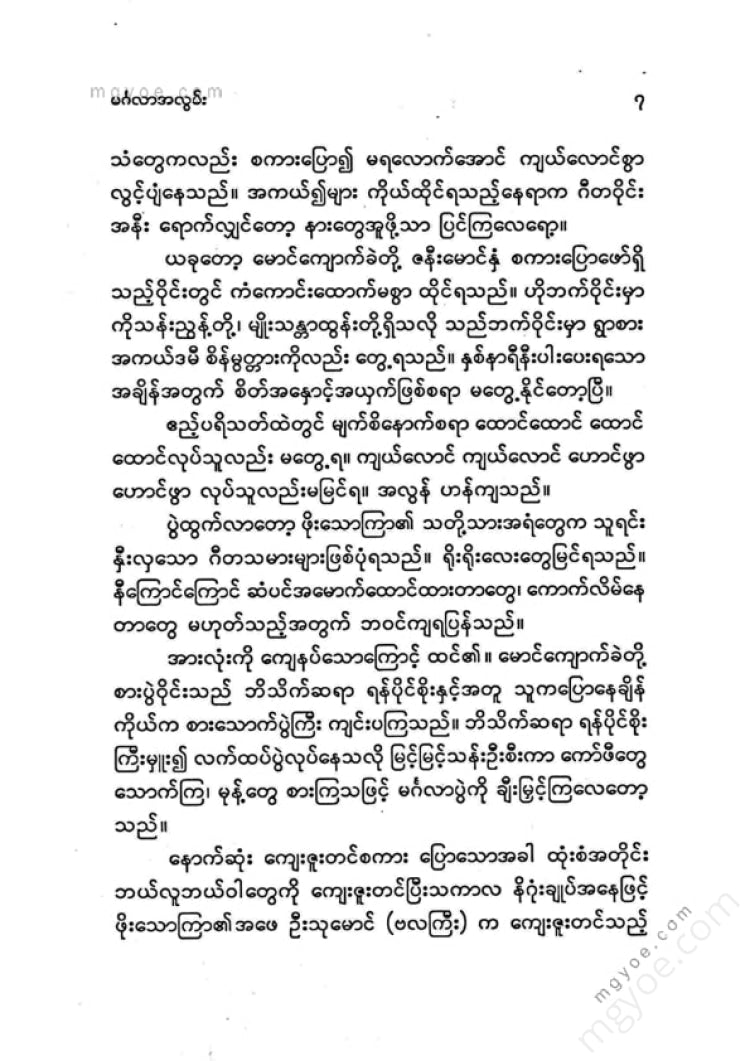 ကြည်စိုးထွန်း - မင်္ဂလာအလွမ်း