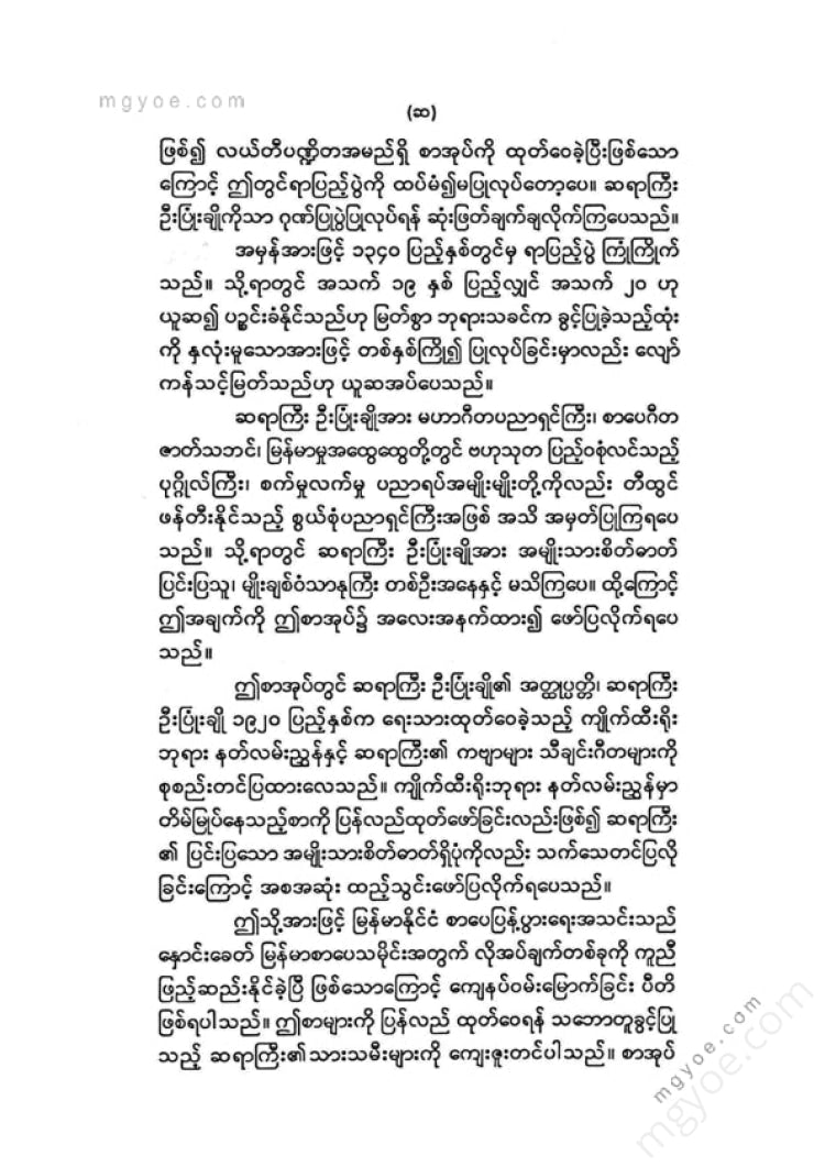 ကလောင်စုံ - မဟာဂီတဦးပြုံးချို
