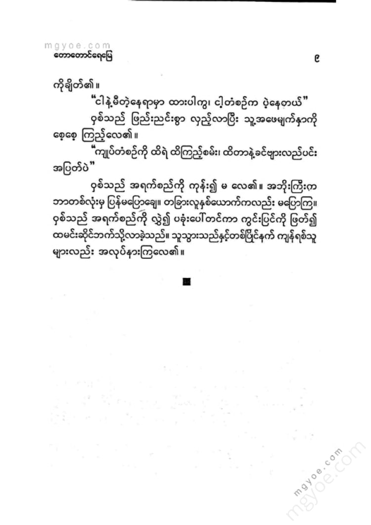 Kyi Aye - Forest, Mountains, Water, Land