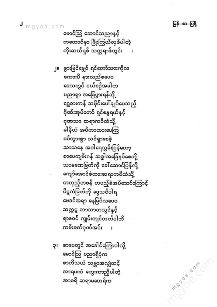 ကလောင်စုံ - စိန္တကျော်သူ