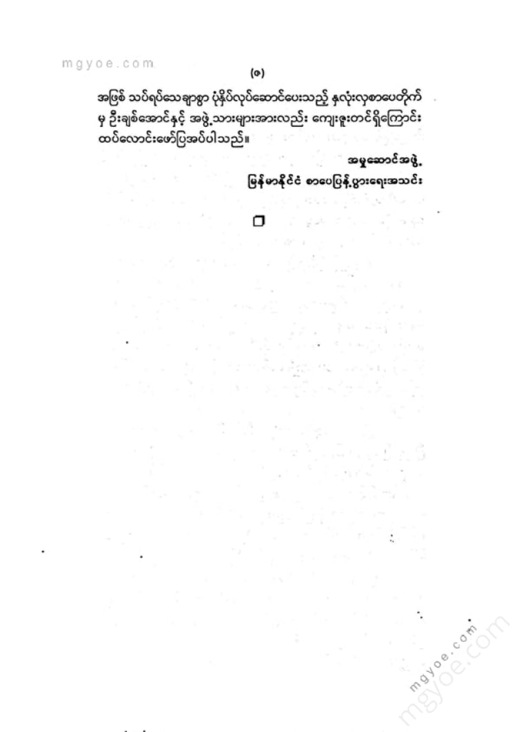 ကလောင်စုံ - မဟာဂီတဦးပြုံးချို