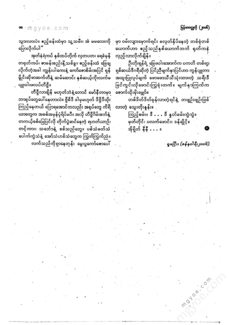 Collection of Novels - Burmese Short Stories 2006