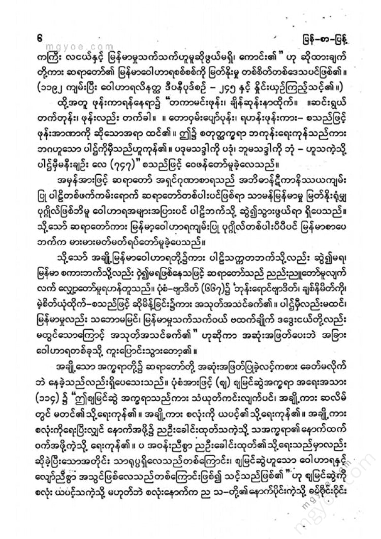 ကလောင်စုံ - ကျော်အောင်စံထား