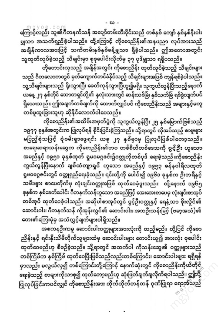 Full of poetry - Gita Netthan Ko Saw Nyein