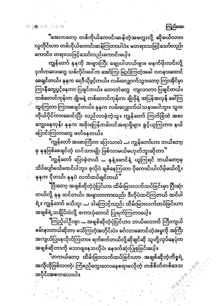 ကြည်အေး - အပြင်ကလူ