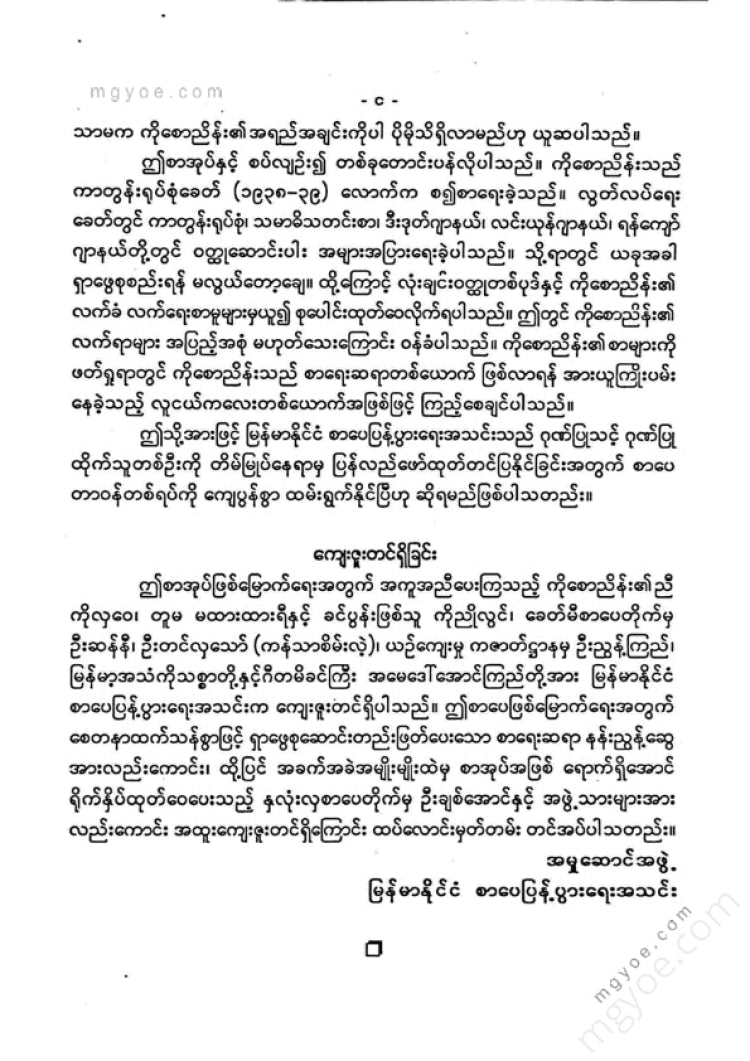 Full of poetry - Gita Netthan Ko Saw Nyein