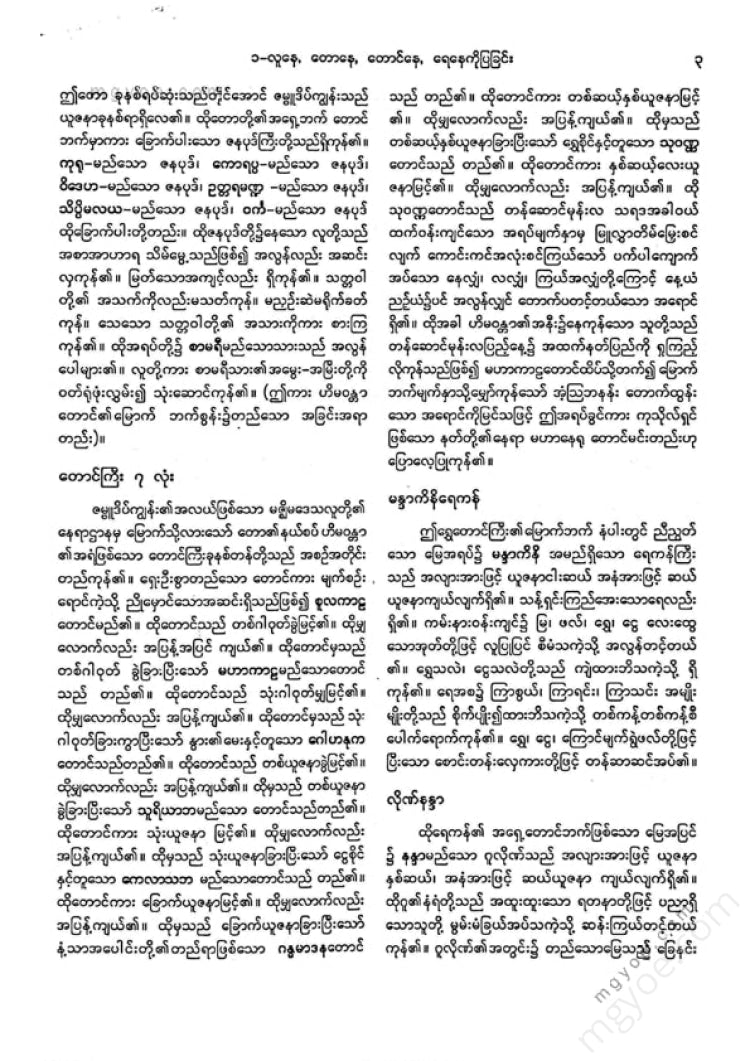 ကျီးသဲလေးထပ်ဆရာတော် - မဟာဝင်ဝထ္ထုနှင့်ဇမ္မူရီပစာတမ်း