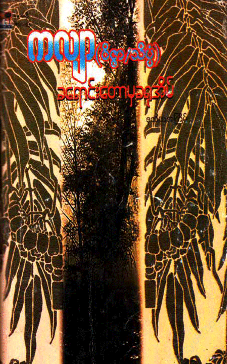 (-) - Physical Book Books