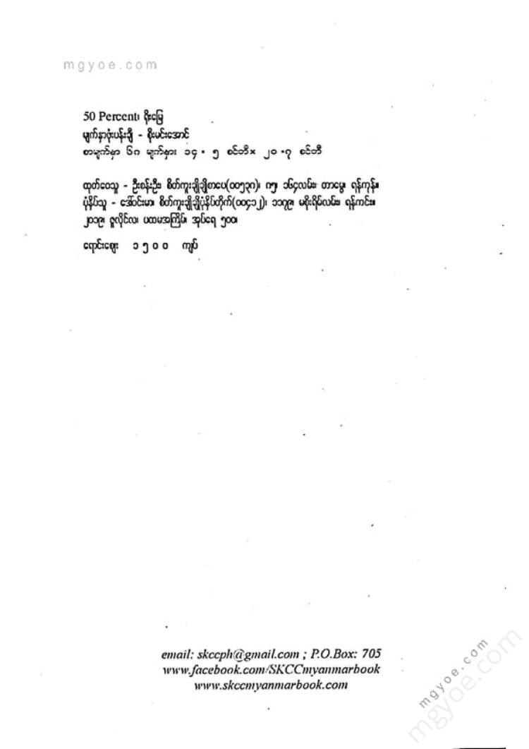 ရိုးမြေ - 50 percent