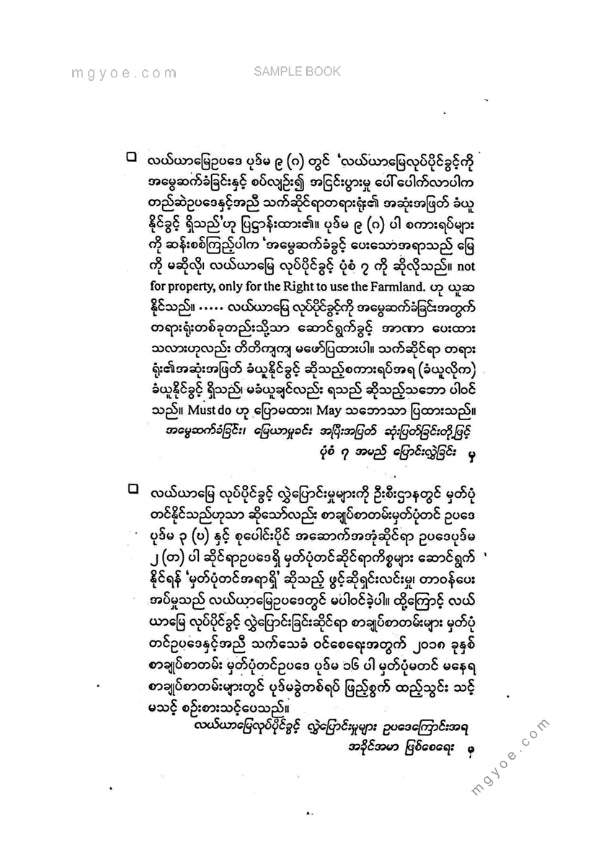 ဦးဇော်မင်း(နတ်မောက်) - လယ်ယာမြေလုပ်ပိုင်ခွင့်လက်မှတ်လွှဲပြောင်းခုင်းဆိုင်ရာစာချုပ်ချုပ်ဆိုခြင်း