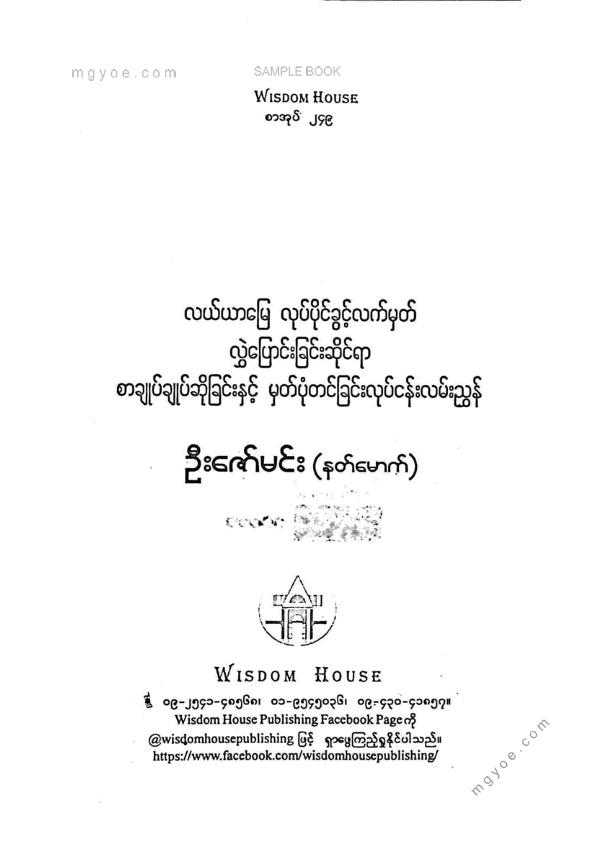 ဦးဇော်မင်း(နတ်မောက်) - လယ်ယာမြေလုပ်ပိုင်ခွင့်လက်မှတ်လွှဲပြောင်းခုင်းဆိုင်ရာစာချုပ်ချုပ်ဆိုခြင်း