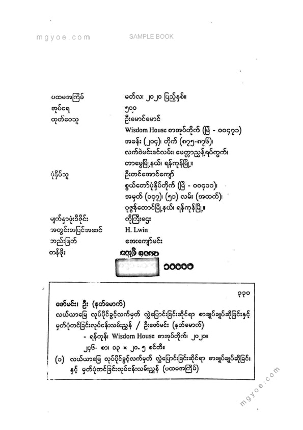 ဦးဇော်မင်း(နတ်မောက်) - လယ်ယာမြေလုပ်ပိုင်ခွင့်လက်မှတ်လွှဲပြောင်းခုင်းဆိုင်ရာစာချုပ်ချုပ်ဆိုခြင်း