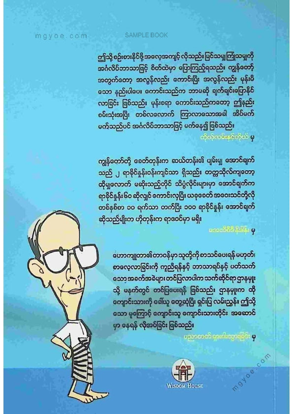 ကြည်မင်း - ABCD တတ်မလားလို့