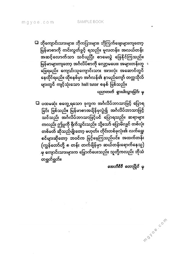 ကြည်မင်း - ABCD တတ်မလားလို့