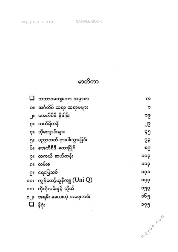 ကြည်မင်း - ABCD တတ်မလားလို့
