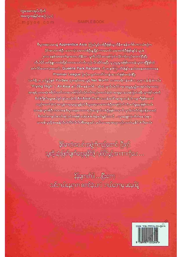 စိုးသိဏ်း - Air Asia နှင့်တိုနီဖါနန်ဒက်စ်