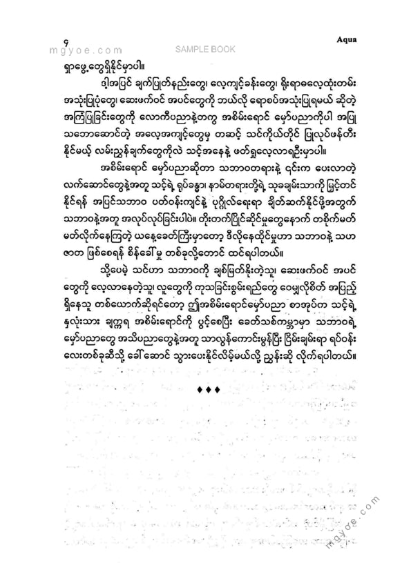 Aqua - အစိမ်းရောင်မှော်ပညာရှင်
