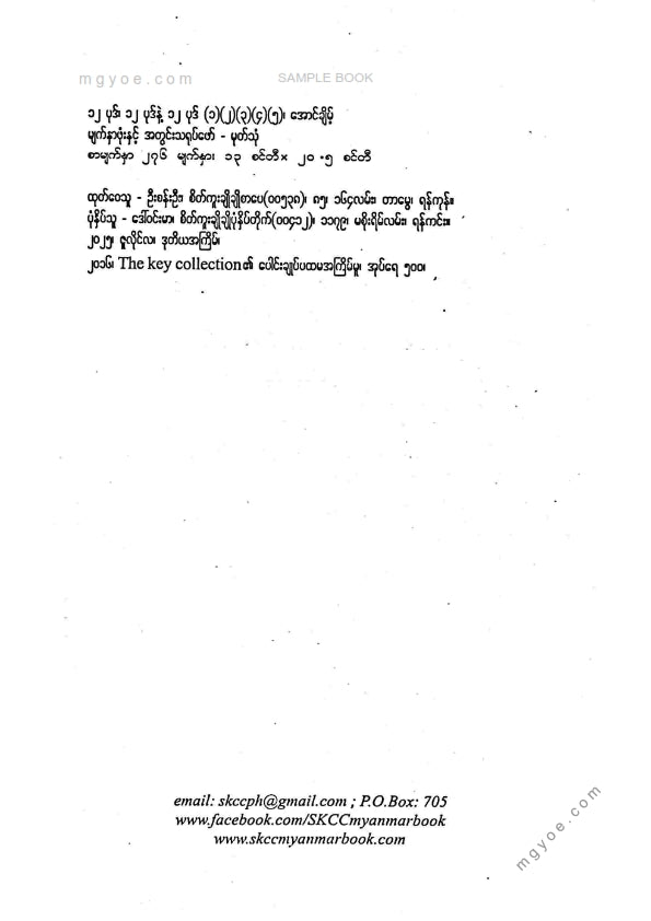 Aung Cheint - 12 Poems