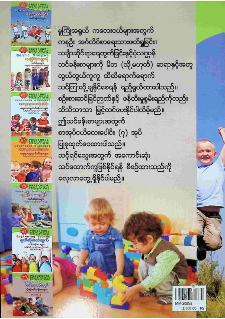 မမကြီး - ရေတွက်ခြင်းသင်ခန်းစာများ Book 1