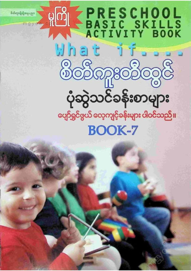 Ma Ma - Creative Drawing Lessons Book 7