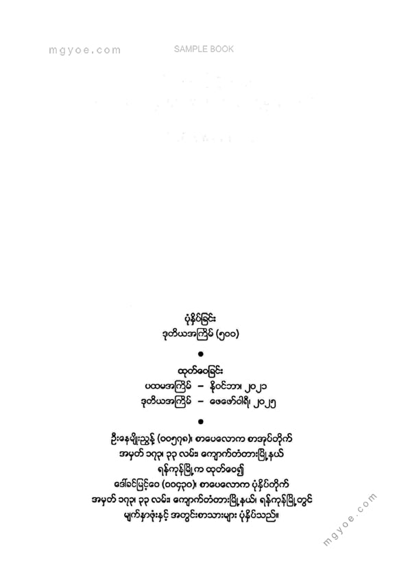 Dr. Phyo Min Tun - Bitcoin နှင့် Cryptocurrency များအကြောင်း