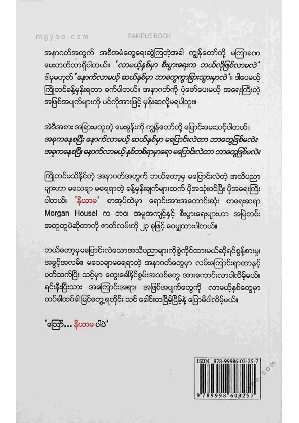 Dr. Phyo Min Tun - နိယာမ