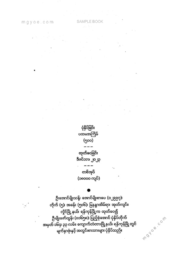 Dr. Phyo Min Tun - ငွေရှာနည်းစိတ်ပညာ