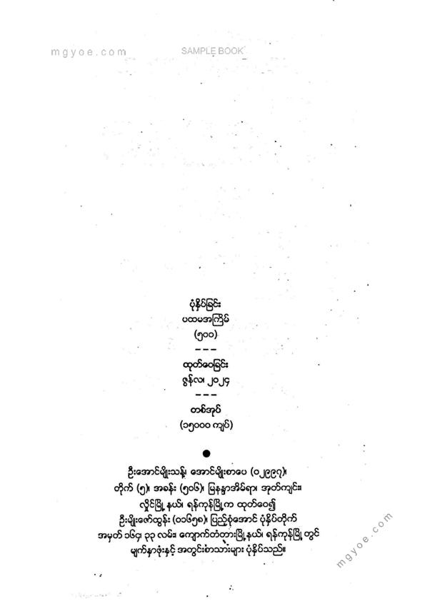 Dr. Phyo Min Tun - နိယာမ