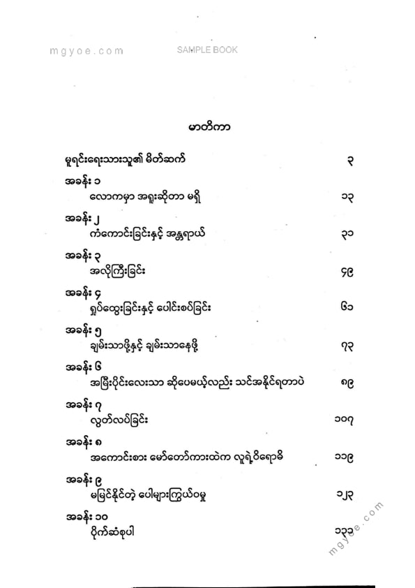Dr. Phyo Min Tun - ငွေရှာနည်းစိတ်ပညာ