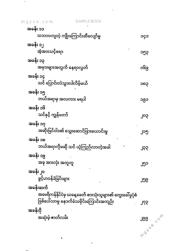 Dr. Phyo Min Tun - ငွေရှာနည်းစိတ်ပညာ