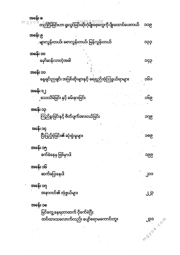 Dr. Phyo Min Tun - နိယာမ