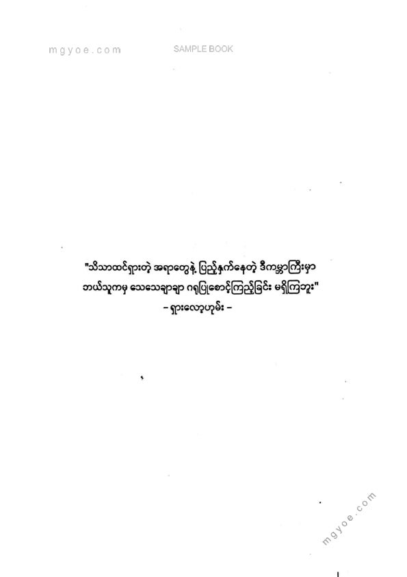 Dr. Phyo Min Tun - ငွေရှာနည်းစိတ်ပညာ