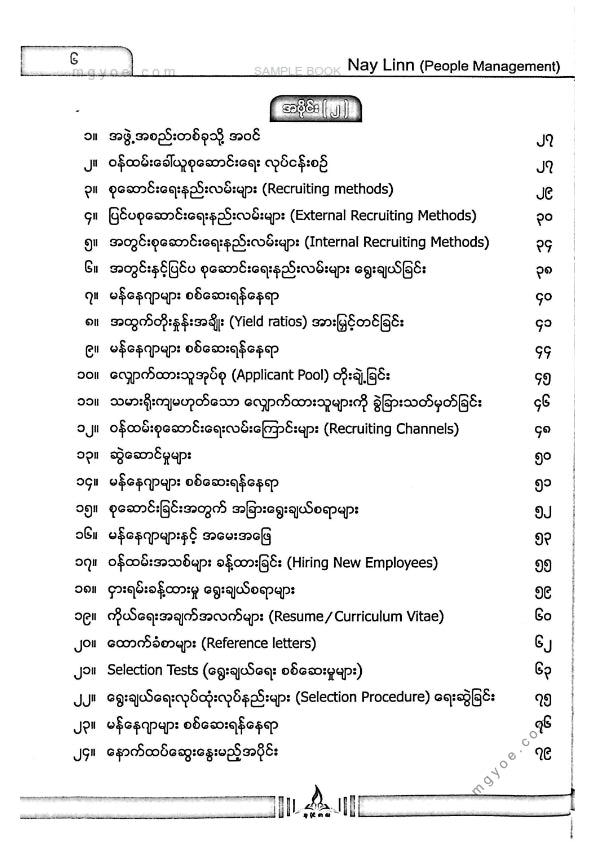 နေလင်း - လူတိုင်းအတွက် HR