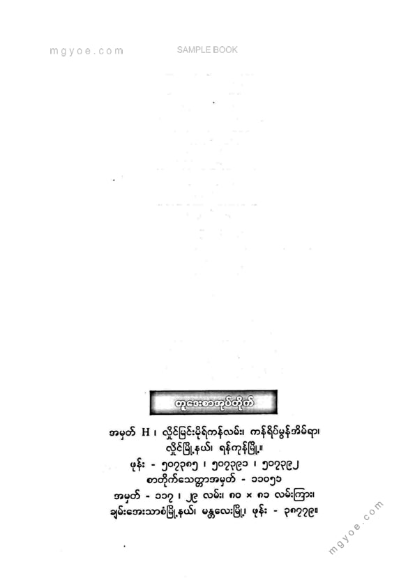 ရဲမြင့်(စွန့်ဦးတီထွင်) - Jack Welch နည်းလမ်းများ