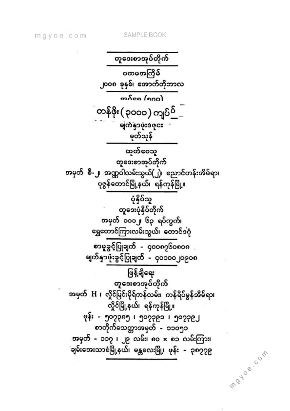 ရဲမြင့်(စွန့်ဦးတီထွင်) - Jack Welch နည်းလမ်းများ