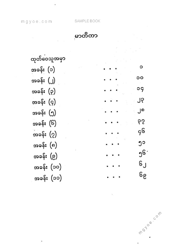 ရဲမြင့်(စွန့်ဦးတီထွင်) - Jack Welch နည်းလမ်းများ