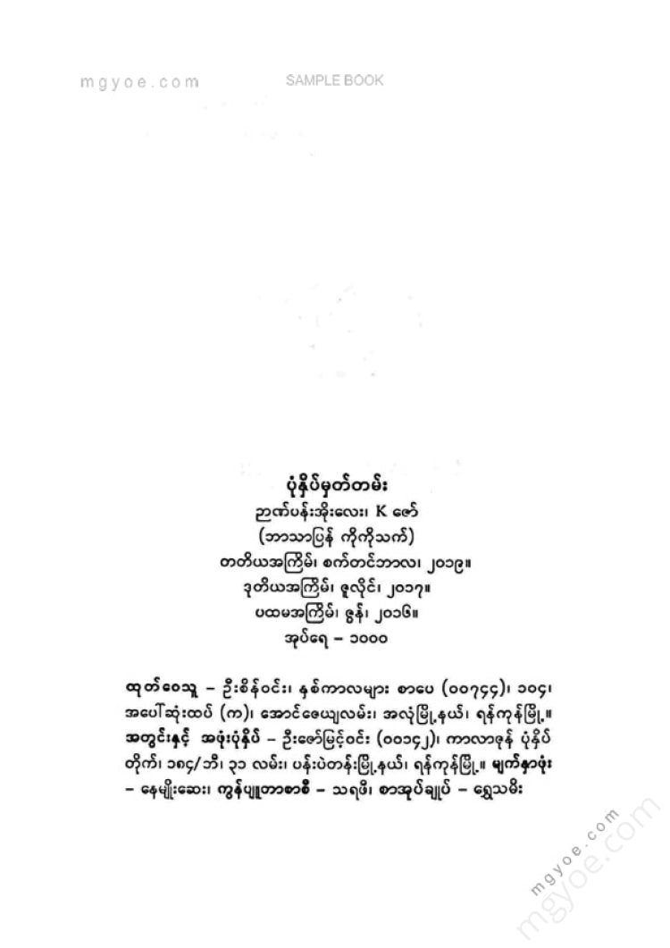 Kဇော် - ဉာဏ်ပန်းအိုးလေး