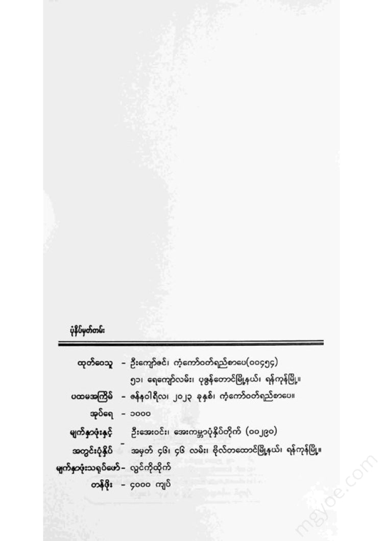 MATT - မြောင့်မူပိုင်ရှင်