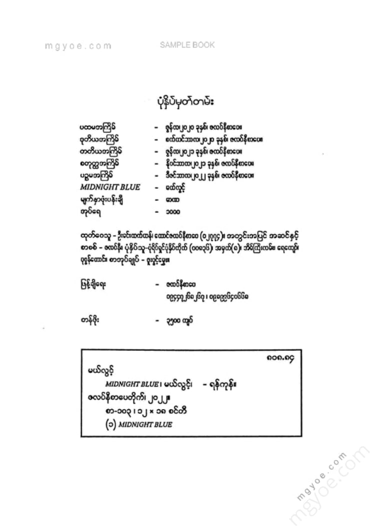 Mae Klong - Midnight Blue
