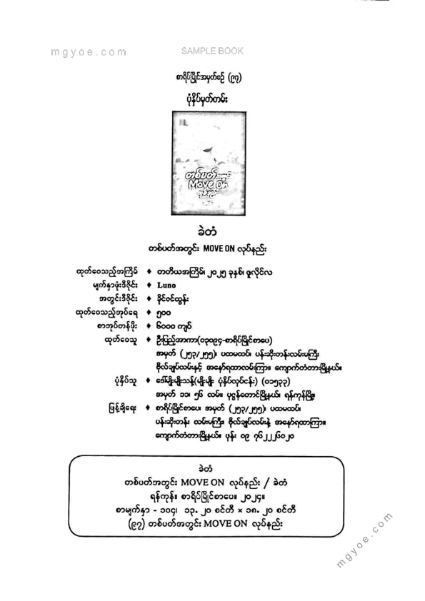 ခဲတံ - တစ်ပတ်အတွင်း Move On လုပ်နည်း
