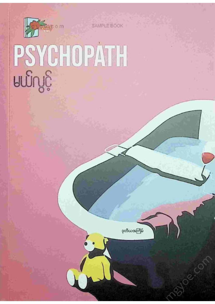Mae Klong - Psychopath