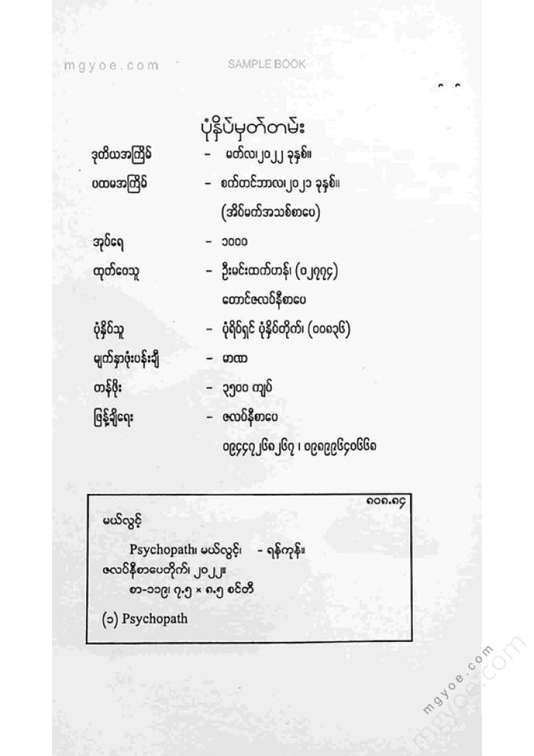 Mae Klong - Psychopath