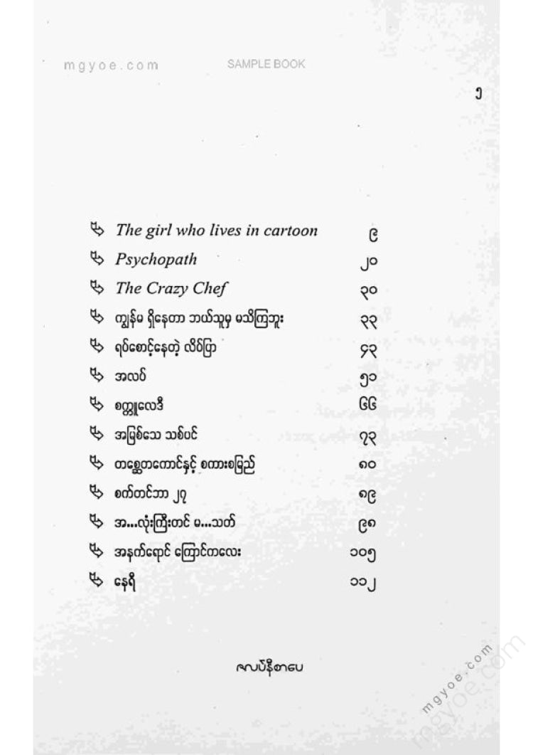 Mae Klong - Psychopath