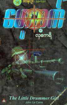 ၀င်းနိုင်ဦး (ရေနံ) - မော့ဆက် နှင့် လှဧကရီ